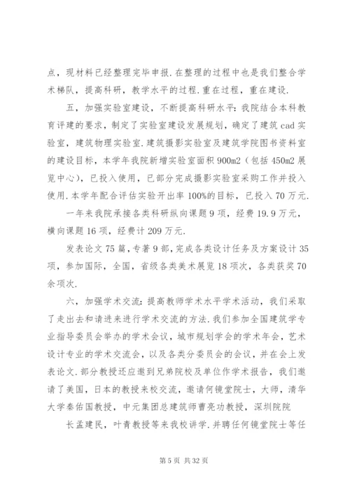 建筑述职报告范文4篇.docx
