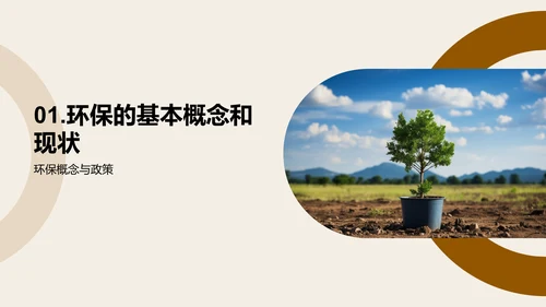 环保行动我们在行
