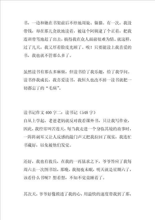 2022年读书记作文400字