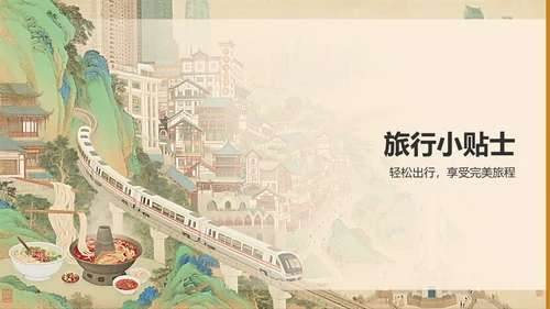 橙色复古风重庆山城美食与景点全攻略PPT模板