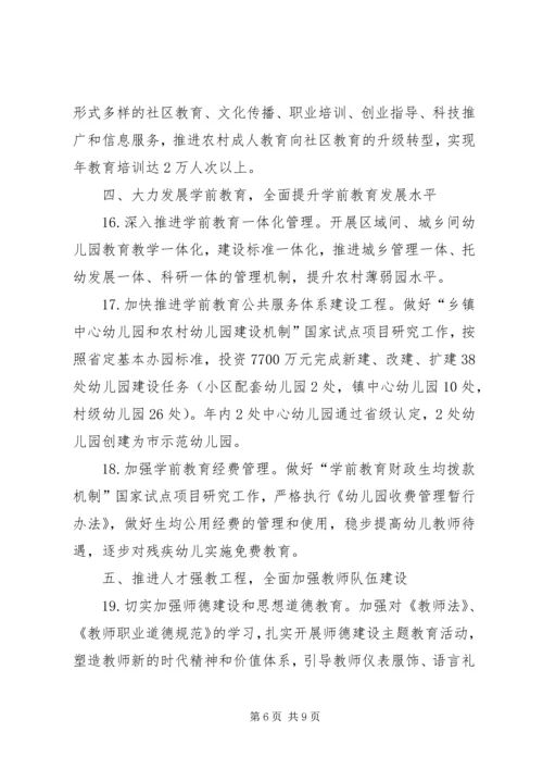 市教体局全年工作计划.docx