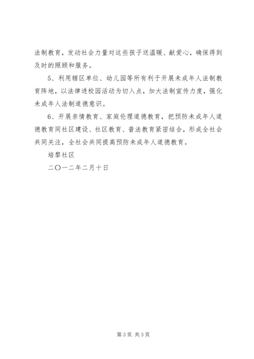 社区未成年人思想道德建设工作计划 (3).docx