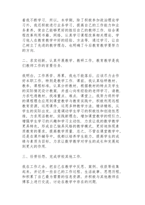 农村小学教师个人总结5篇.docx