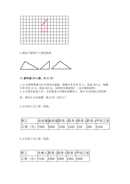 小学四年级下册数学期末测试卷（必刷）word版.docx