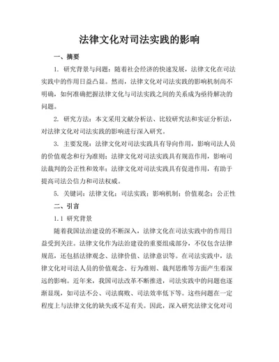 法律文化对司法实践的影响