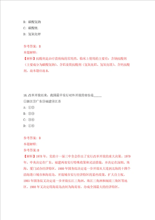 北京工业大学重庆研究院招聘强化训练卷第2次