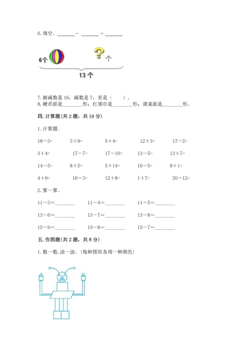 人教版一年级下册数学期中测试卷精品（必刷）.docx