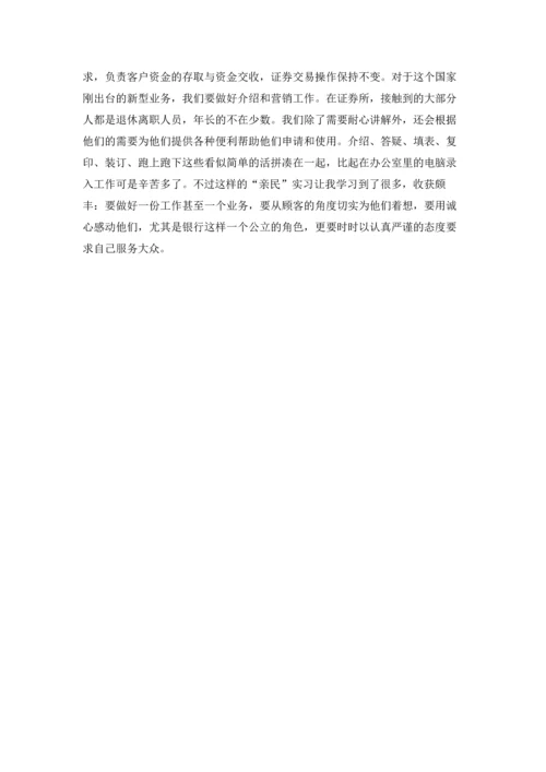 有关暑假大学生实习报告三篇.docx