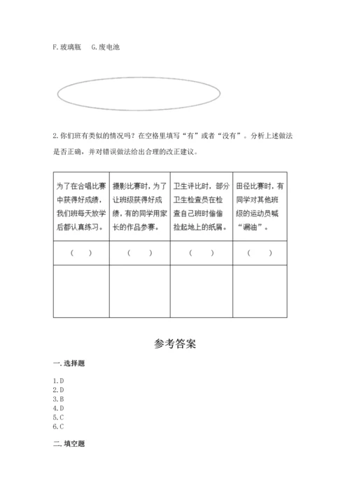 2022秋部编版四年级上册道德与法治期末测试卷含完整答案（精品）.docx