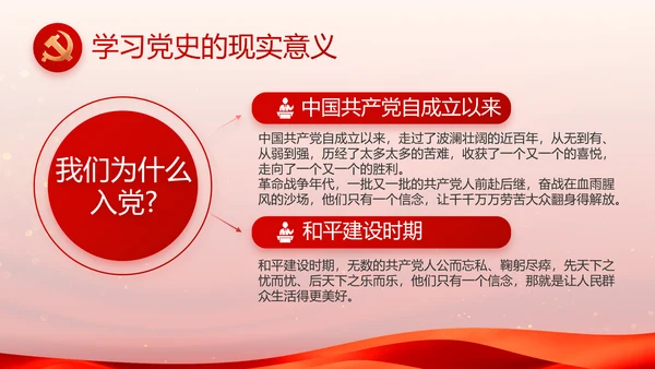入党积极分子工作总结汇报计划PPT