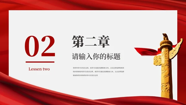 红色党政风党员转正PPT模板