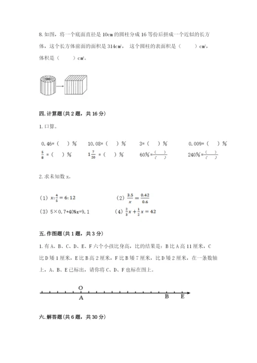 六年级下册数学期末测试卷附参考答案【b卷】.docx