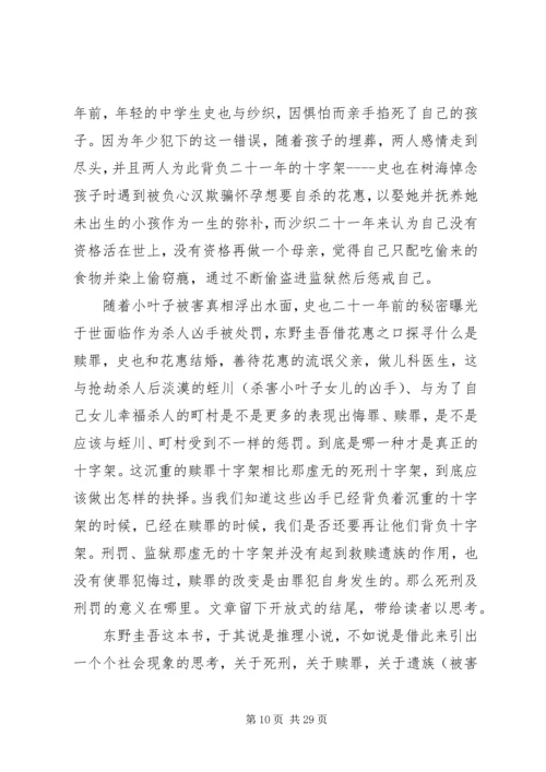 虚无的十字架读后感3篇.docx
