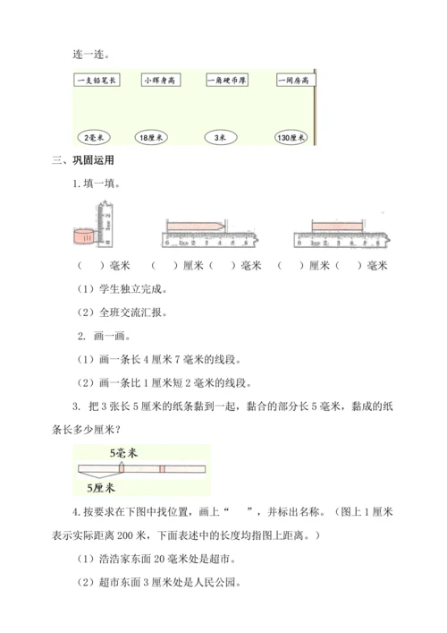 3.1《毫米的认识》（教案）人教版 三年级上册数学