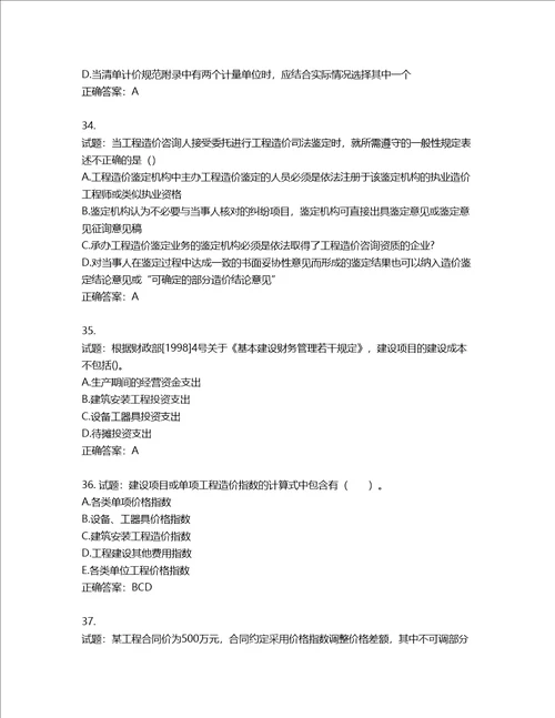 造价工程师建设工程计价考试试题含答案第526期