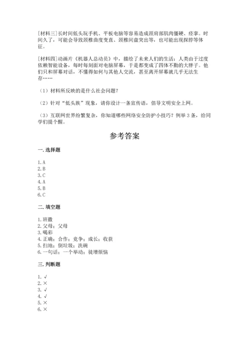 部编版小学四年级上册道德与法治期中测试卷（典型题）word版.docx