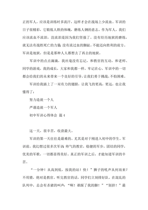 初中军训心得体会集合6篇.docx