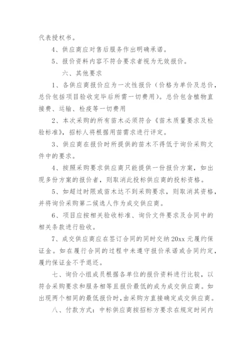 询价邀请函_21.docx