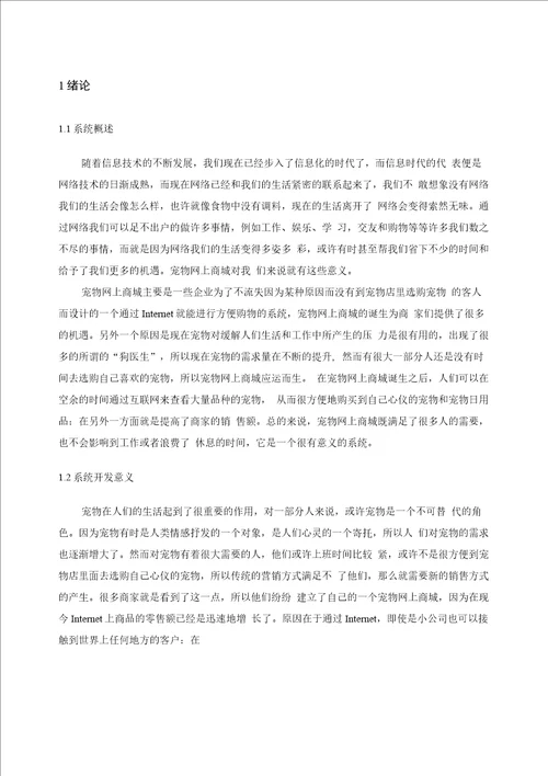 宠物网上商城设计实现大学课程设计