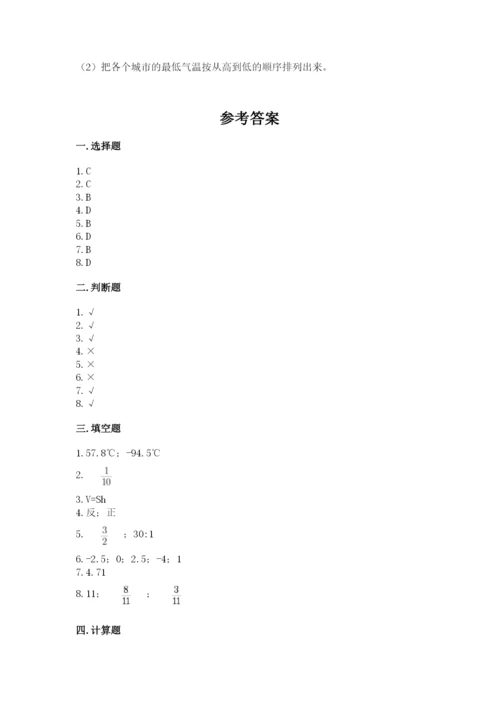 北师大版小学数学六年级下册期末检测试题及答案【考点梳理】.docx
