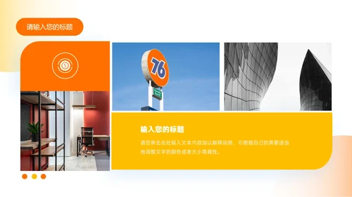 橙色渐变实用简洁教育教学通用PPT模板