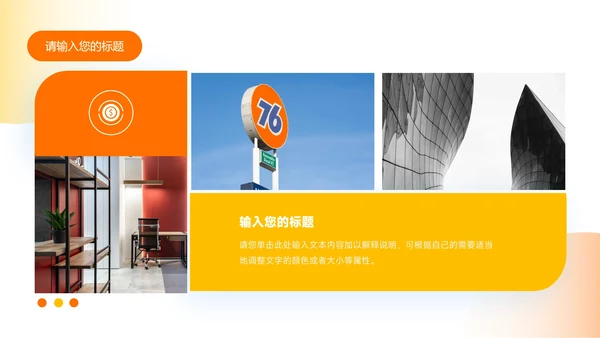 橙色渐变实用简洁教育教学通用PPT模板