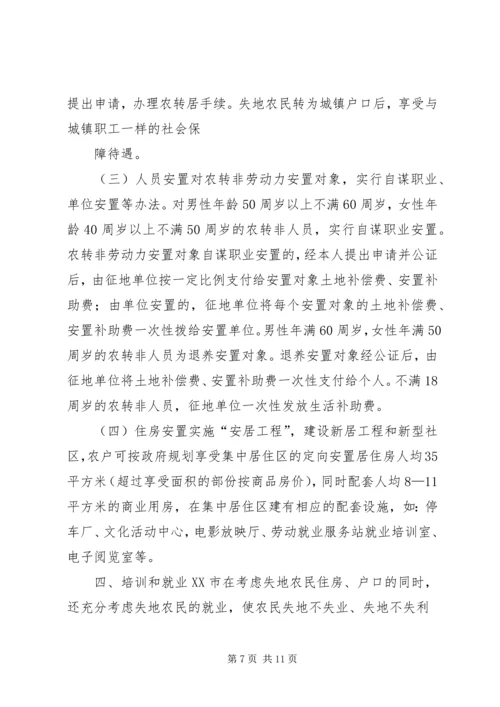 学习征地拆迁安置考察报告.docx