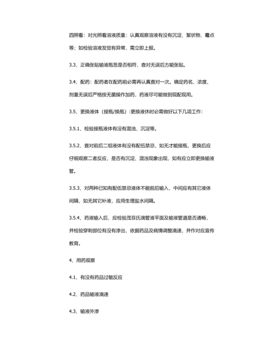 儿科护理安全管理核心制度.docx