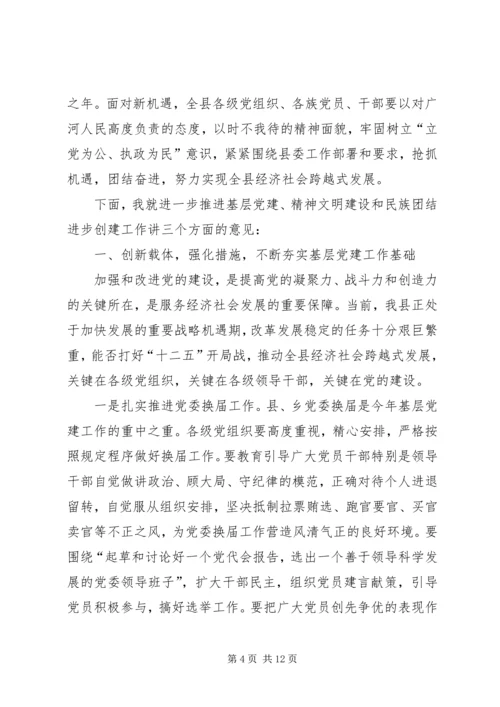 县委书记在建党表彰发言.docx