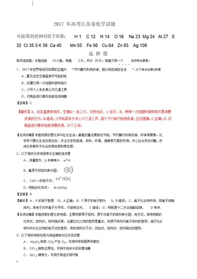 江苏卷高考理综化学试题含答案解析