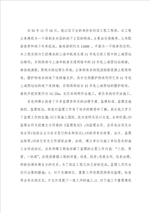 监理员实习心得体会