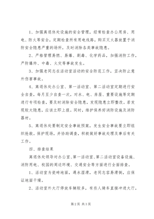 基建工程安全隐患排查报告 (3).docx