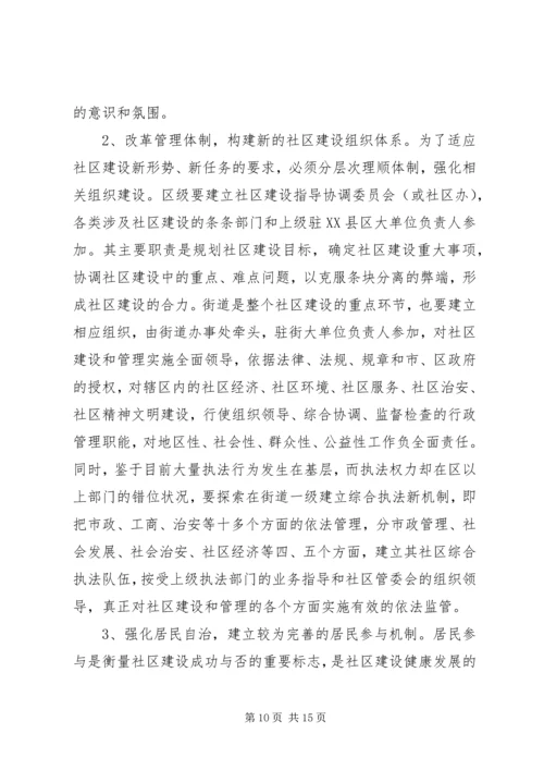 如何推进城市化进程的调研报告 (3).docx