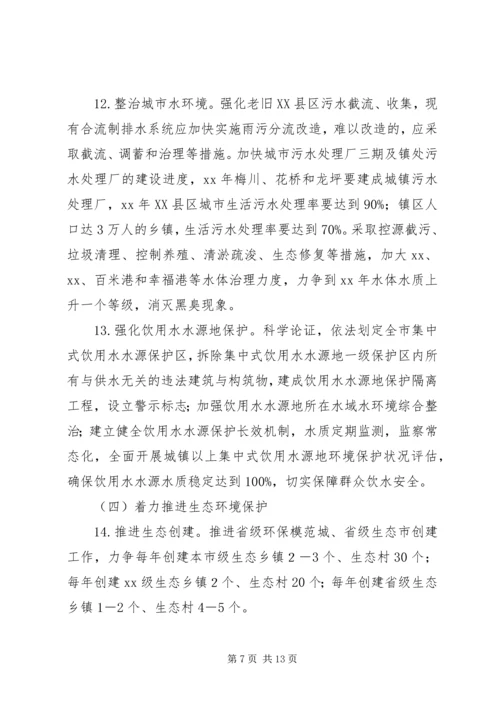 环境保护重点工作计划.docx