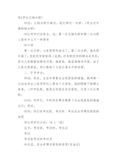 青少年心理辅导活动方案大全7篇.docx