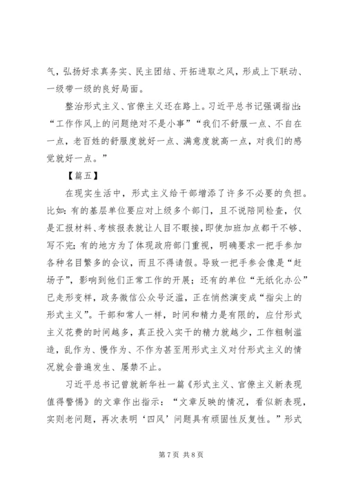 整治形式主义心得5篇.docx