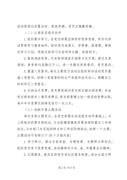 党支部主题党日活动方案.docx