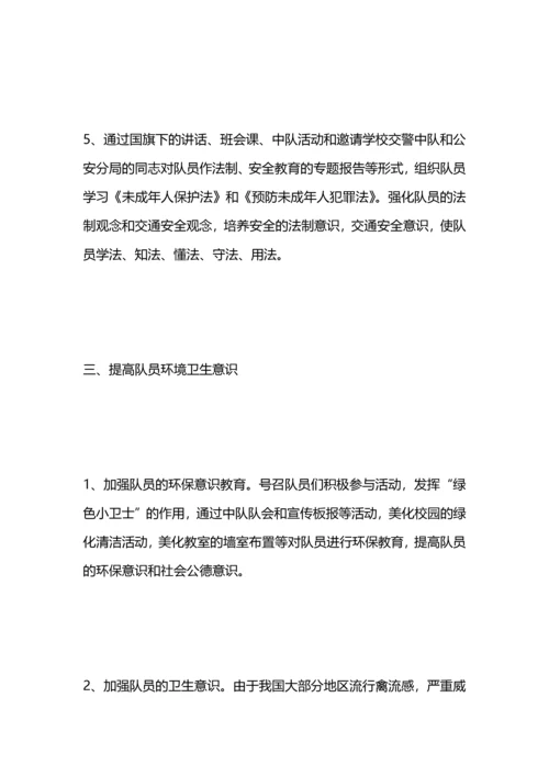 街道中心小学少先队工作总结.docx