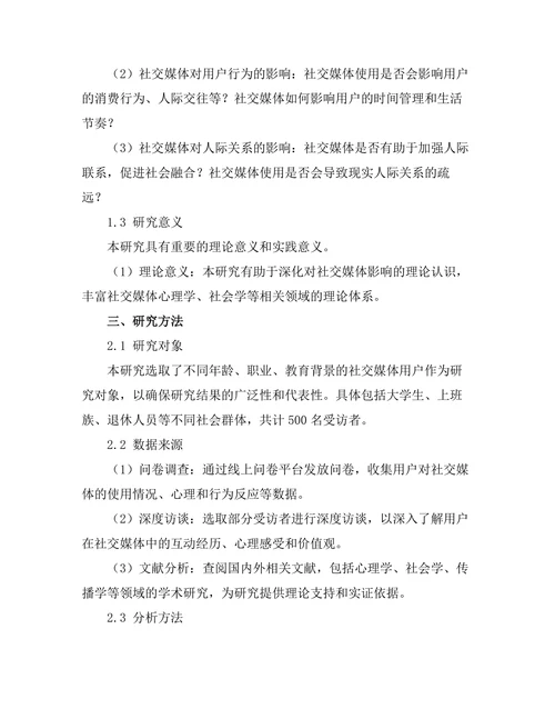 社交媒体对