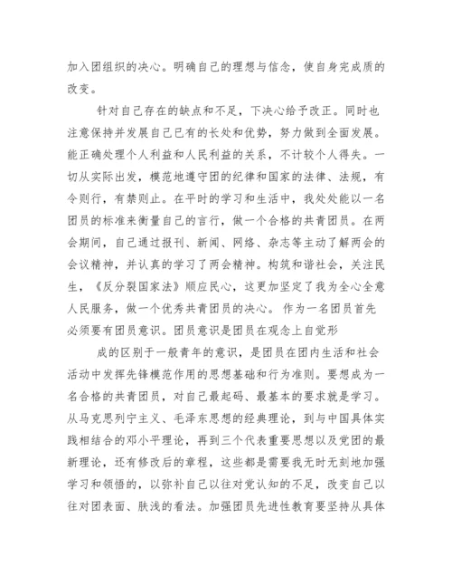 入团积极分子思想汇报(多篇).docx