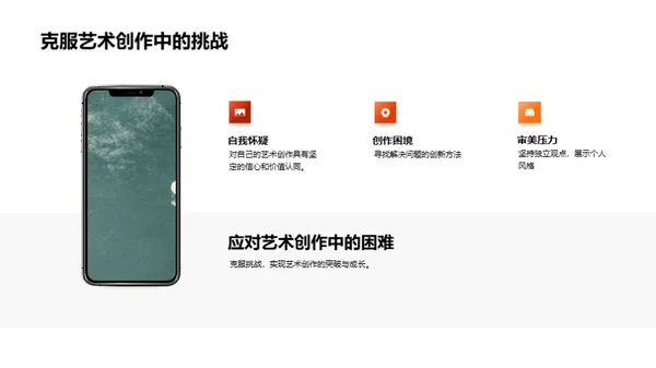 艺术创作之旅