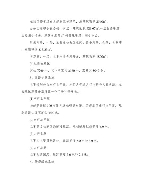 公墓规划设计方案 公墓建设规划方案.docx