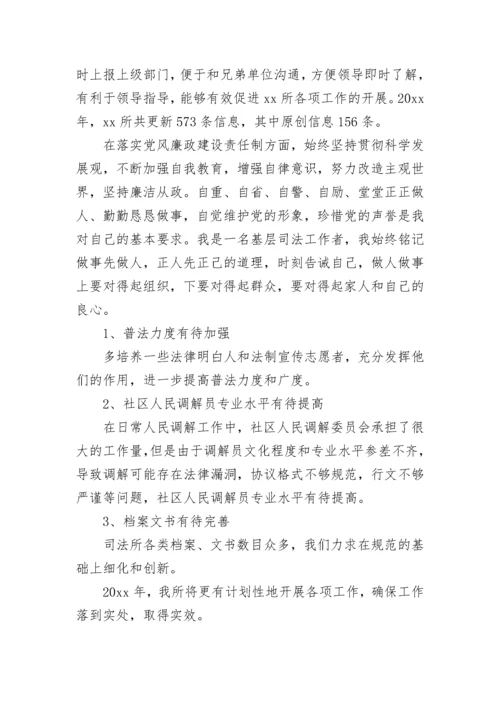 最新司法所所长述职述廉报告 司法所所长个人述职报告(三篇).docx