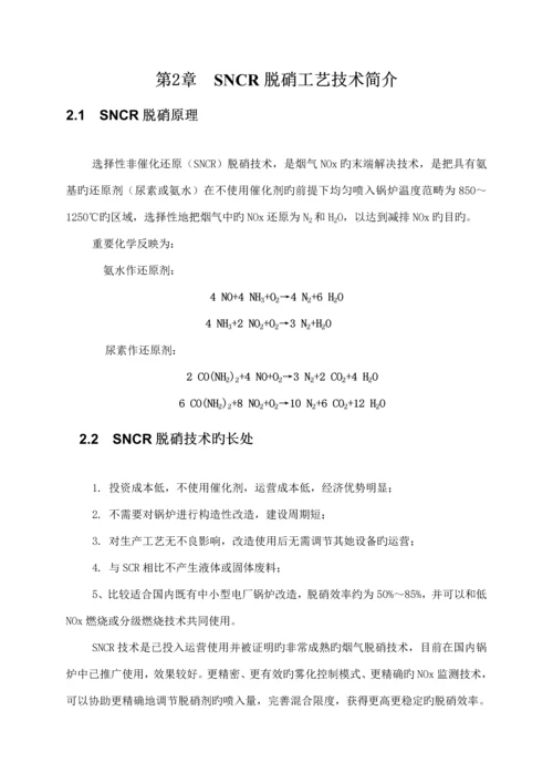 SNCR氨水脱硝专题方案.docx