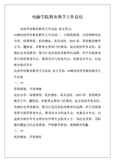 电脑学院教务教学工作总结