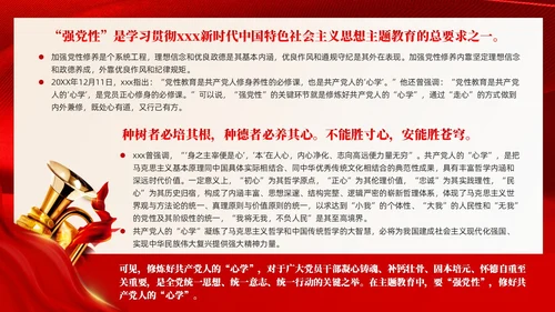 红色丝绸强党性的关键是修好共产党人的心学党课PPT党建