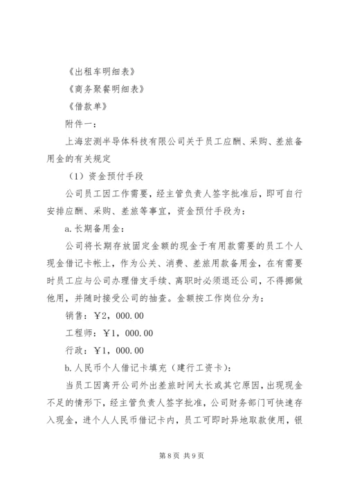 关于办公支出报销的请示 (2).docx