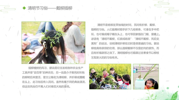 清明节传统文化知识民俗主题班会PPT模板