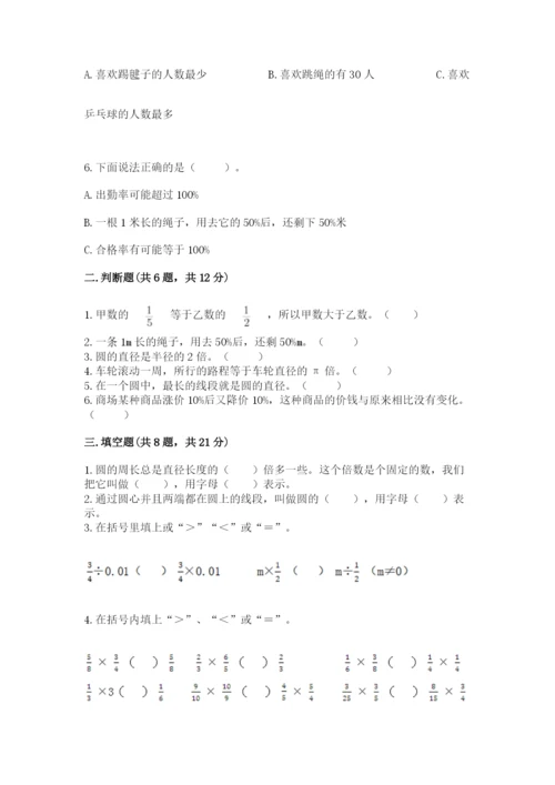 小学数学六年级上册期末卷附参考答案（名师推荐）.docx