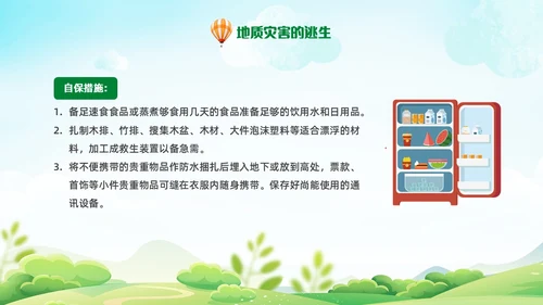 蓝绿色卡通手绘地质灾害主题班会地质灾害科普知识PPT